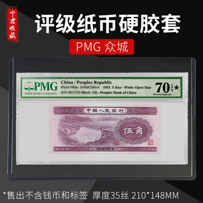 High overdraft PMG crowdCity rated banknote envelope containing protective sleeve commemorative coin hard rubber sleeve collection of the coin protective bag