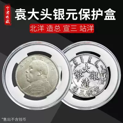 Yuan big head hollow protection box silver coin small Head boat foreign silver dollar transparent crystal box collection box with inner pad round box