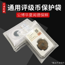 Huaxia Gongbo rating coin sealing pocket medium ziplock bag NGC identification box coin protection bag round box