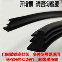  Aluminum alloy door and window sealing strip glass pressure strip fixed insert strip old-fashioned push-pull 90 type 73 rubber card edge 70 pimp