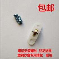  Plastic steel screen pulley Push-pull flat sliding doors and windows Nylon roller screen window household wheel track accessories