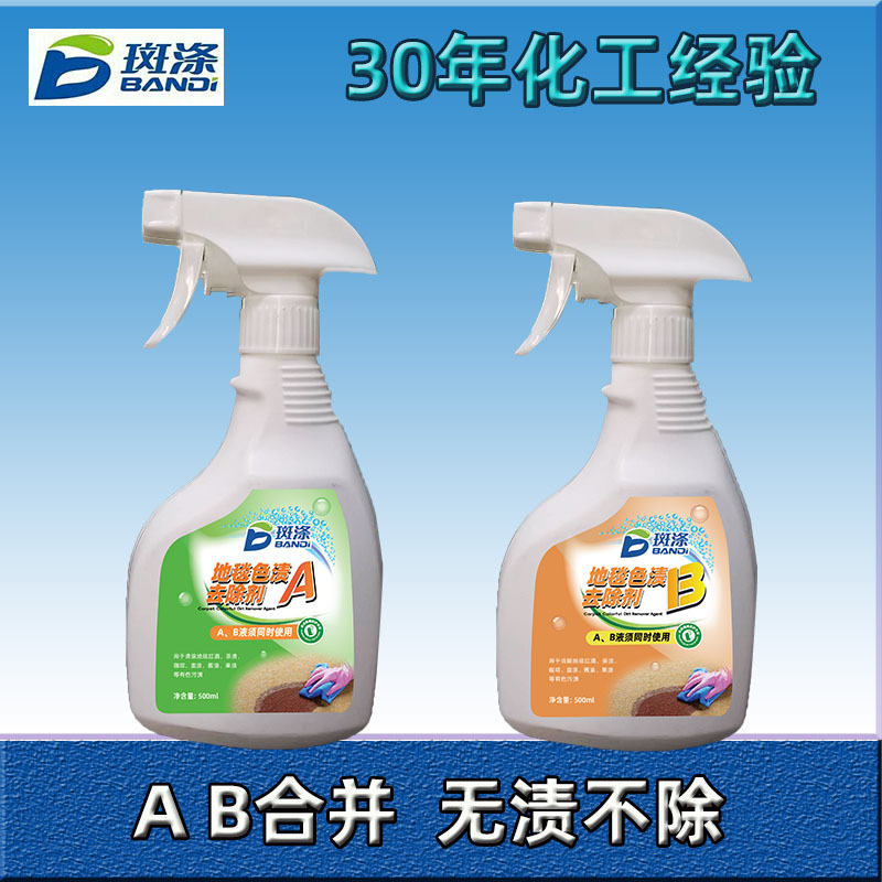 Carpet Stain Remover A+B Blood Stains Coffee Stains Soy Sauce Stains Tea Stains Fruit Stains