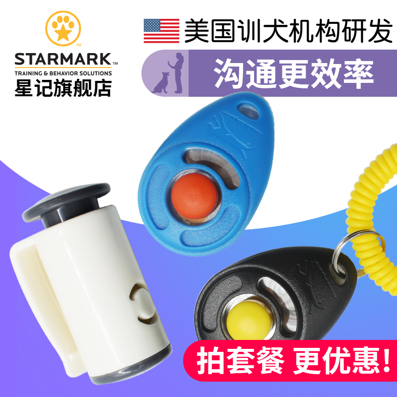 STARMARK star dog training supplies password clicker dog training equipment puppy training equipment puppy training supplies