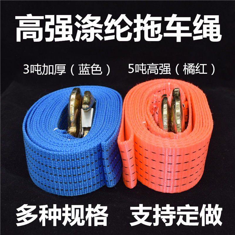Car trolley rope cart with car supplies 5 ton traction rope Car cart Thickened Cross Country Emergency Belt