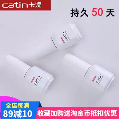 Carti catin white bottle seal super bright long-lasting Kati seal can seal bottom glue catin phototherapy glue