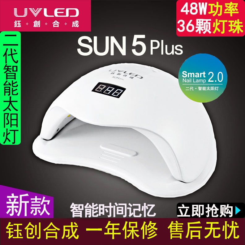 SUN5 SUN5 5plus solar lamp painless and innovative synthetic beauty nail phototherapy machine nail polish phototherapy gluon UVLED lamp 48w