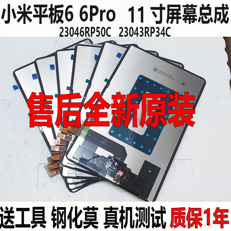 Suitable for Xiaomi Tablet 6 6Pro Screen Assembly 23046Rp50C Internal and External Screen 23043Rp34C Lcd Display Suitable for Xiaomi Tablet 6 6Pro Screen Assembly 23046Rp50C Internal and External Screen 23043Rp34C Lcd Display