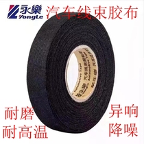 Yongle car flannel tape Wiring harness finishing cabin high temperature noise reduction insulation Plush Volkswagen wear-resistant noise