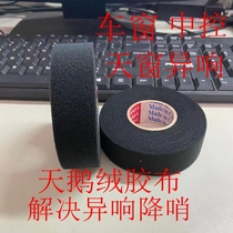 Swan fluff tape electrical tape special car to solve the abnormal noise of the car door mute shock absorption harness