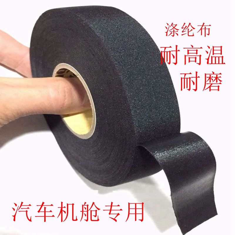 Automobile wiring harness polyester cloth high-viscosity high-temperature resistant wear-resistant insulation Yongle black cloth-based electrical tape for the cabin