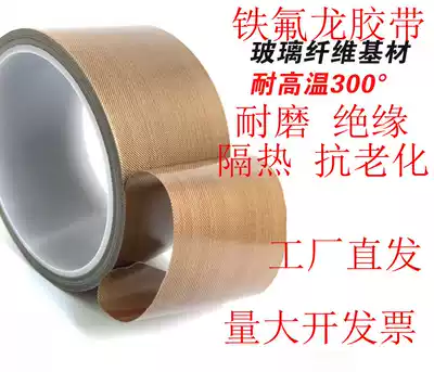Teflon tape, high temperature resistant tape, anti-scalding cloth, insulation, heat insulation cloth, sealing machine, high temperature cloth, Teflon tape light