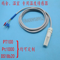 PT100 temperature sensor pt1000 greenhouse temperature probe ds18b20 chicken house Agricultural use