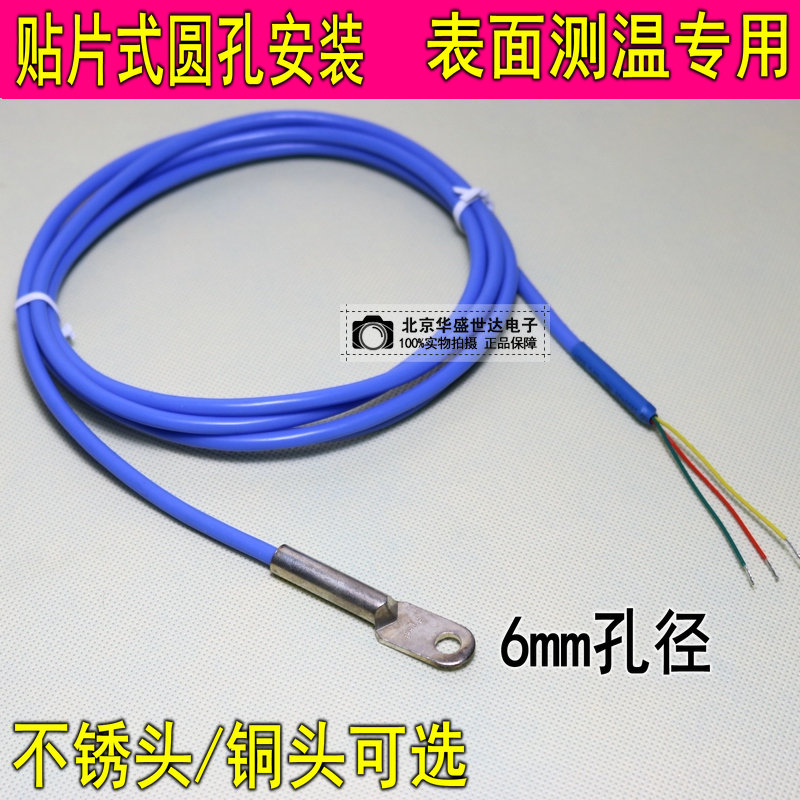 PT100 temperature sensor surface temperature measurement end surface platinum thermal resistance round hole fixed SMD type PT1000 high temperature