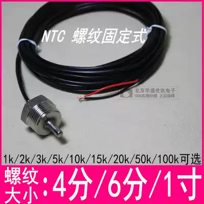 NTC thermistor temperature sensor 4 points 6 points 1 inch threaded fixed installation 5k 10k 50k 100k 1%