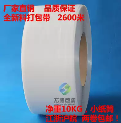 (Hongde) full new material pure white plastic packing belt automatic machine packaging strapping belt binding box with 2600 meters