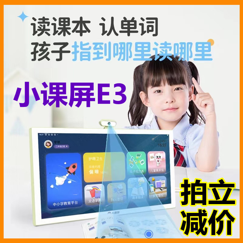 BOE BOE Funbook small lesson screen A1 smart eye protection tablet learning machine E3 tutoring electromechanical paper book primary school students online class tablet computer children's primary school English learning machine