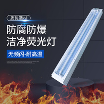 LED explosion-proof clean fluorescent lamp BHY purification lamp 36W40w80w100W topless dust-free special anti-corrosion lamp