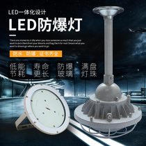 LED explosion-proof UFO light explosion-proof light workshop factory building Lamp EXIICT6 Dustproof waterproof round explosion-proof light network