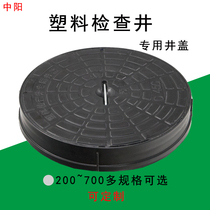 Plastic inspection well septic tank manhole cover sewer rainwater and sewage pipe mouth special PE injection molded SMC round cover