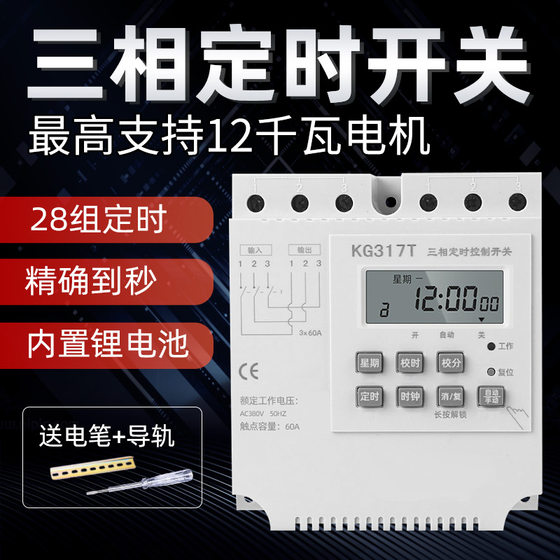 Three-phase 380V high-power timer timing switch submersible pump motor automatic cycle time controller 3P