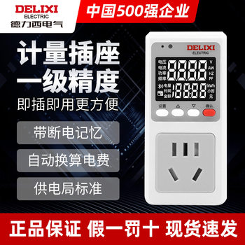 Delixi electrical electrical meter socket electrical meter