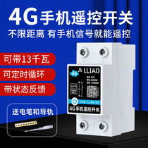 4G mobile phone remote control switch intelligent wireless remote control 220V high power water pump street lamp household power supply time control