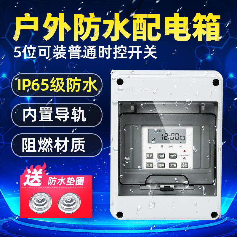 Outdoor waterproof distribution box 5 loop outdoor rain - proof switching box for household dust - proof switching box