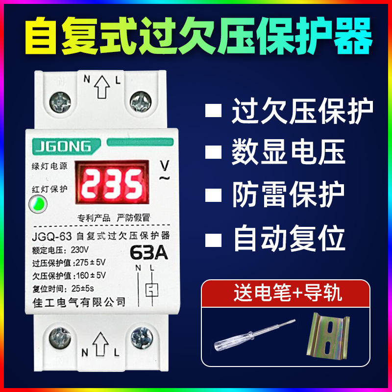 Digital display self-compound over-voltage protector lightning protection C65 220V protection switch household 4063100A new