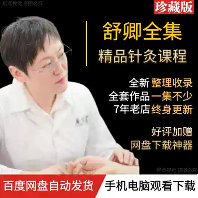 Shuqing Film Course Traditional Chinese Medicine Moxibustion Courseware Materials 69 kinds of intractable diseases Shu's Acupuncture Complete Collection