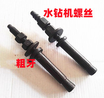 Diamond rhinestone drilling machine bracket fixing special expansion screw Rhinestone screw Reusable screw