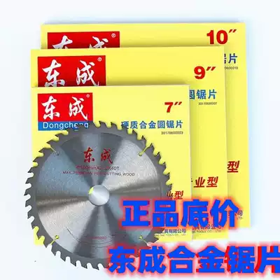 Dongcheng woodworking saw blade 4 7 9 10 inch alloy circular saw blade circular saw blade aluminum alloy Dongcheng saw blade