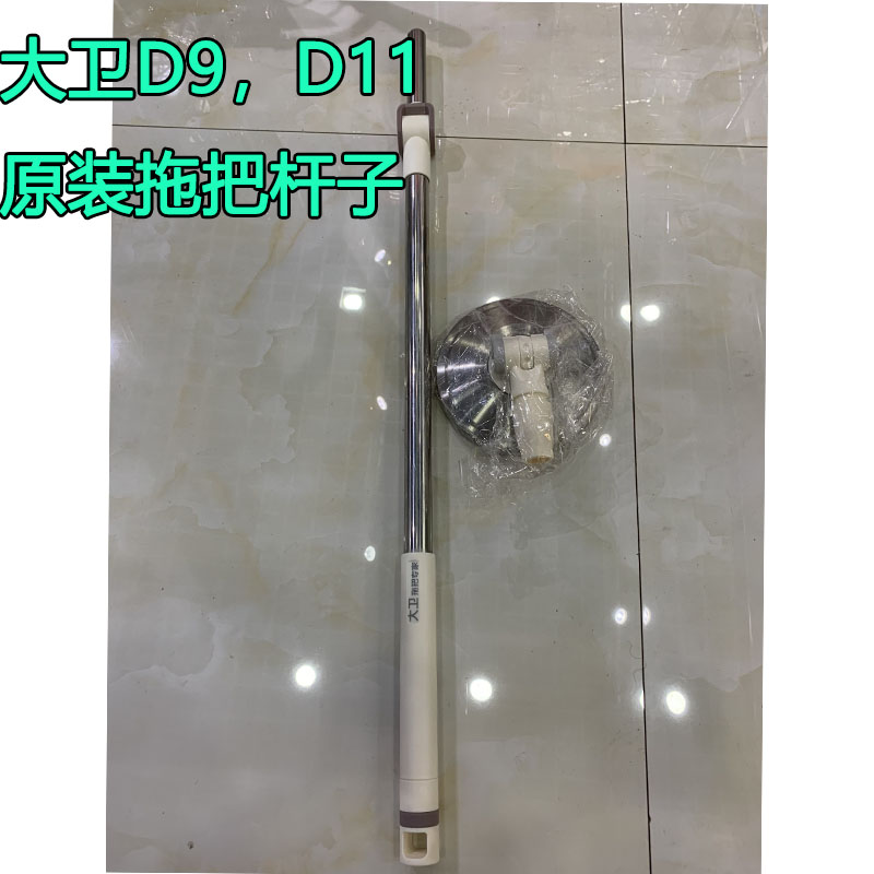 David mop barrel rod Rotary mop rod Universal automatic lazy mop David D9 rod David D11 mop rod