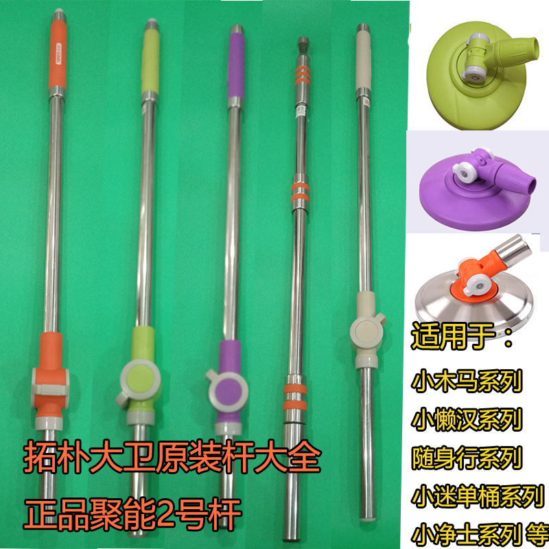 Topology Swivel Mop Original Dress Mop Rod Topology Stainless Steel Hand Pressure Lever Topology Repair Accessories