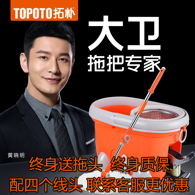 Topology Four Drive David Rotating Mop Bucket Labor Saving Mop Good God Drag Mop Mop Topology David Trojan Horse