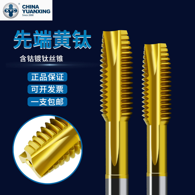 XYC cutting screw tapping cutting first end yellow titanium cobalt-containing screw tapping machine with screw tapping M1M2M3M4M8M10M12M14