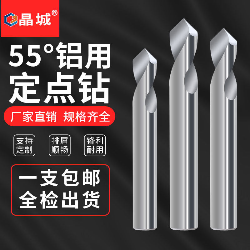 55 Degrees Aluminum With Fixed Point Drill Two Blades CNC Numerical Control Center Pinpoint Drilling Machine Tungsten Steel Center Drilling Chamfered Knife