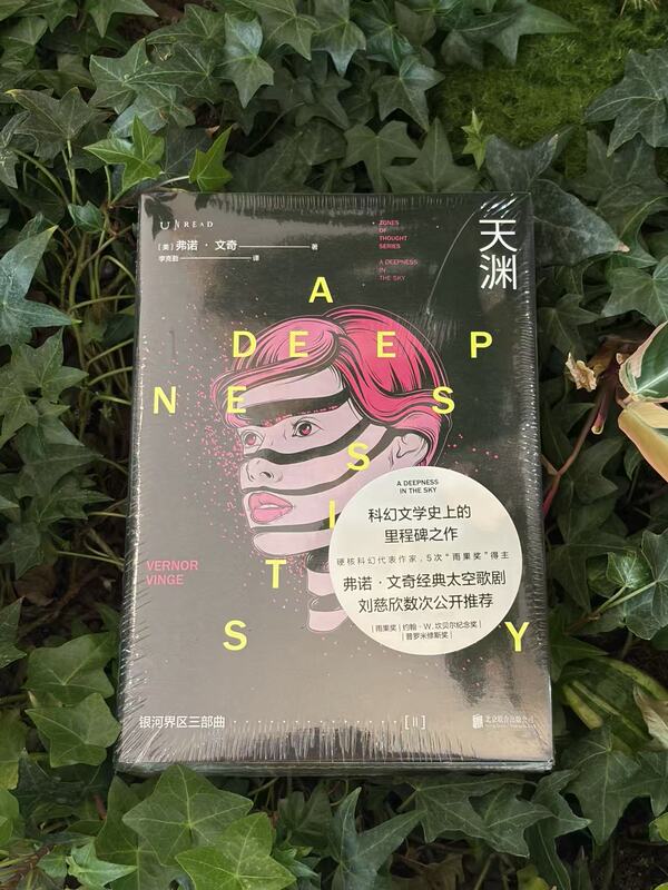 [Authentic, 90% New] "The Void" (2 Volumes in Total)/"The Galaxy Realm Trilogy" by Vernor Vinge; Beijing United Publishing House, Priced at 98 Yuan 9787559630124