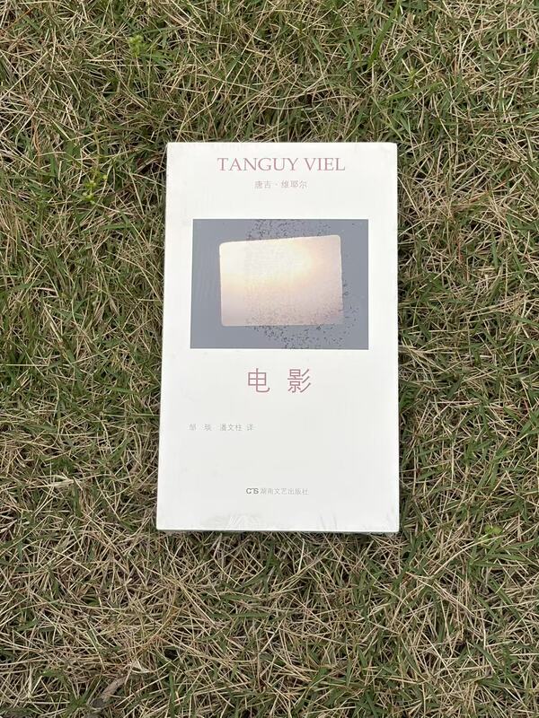 [Brand New and Authentic] "The Movie" by Tang Ji. Wei'Er; Hunan Literature and Art Publishing House, Priced at 19 Yuan 9787540487546