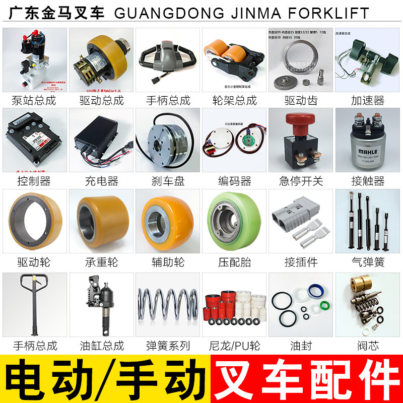 Zhonglino Li manual forklift accessories electric forklift accessories load-bearing auxiliary drive wheel handle control charger
