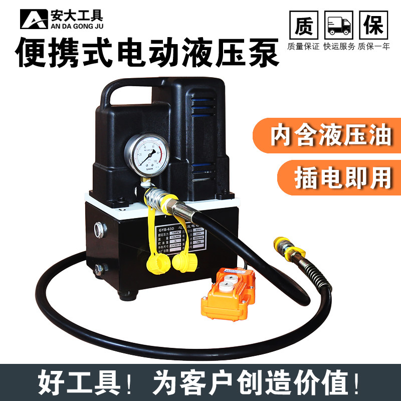 Hydraulic pump small electric hydraulic station ultra-high pressure portable oil pump solenoid valve plunger pump hand press switch with oil