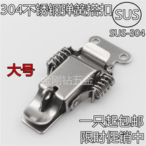 Thickened 304 stainless steel double spring buckle wooden case heavy lock box buckle Industrial buckle luggage accessories