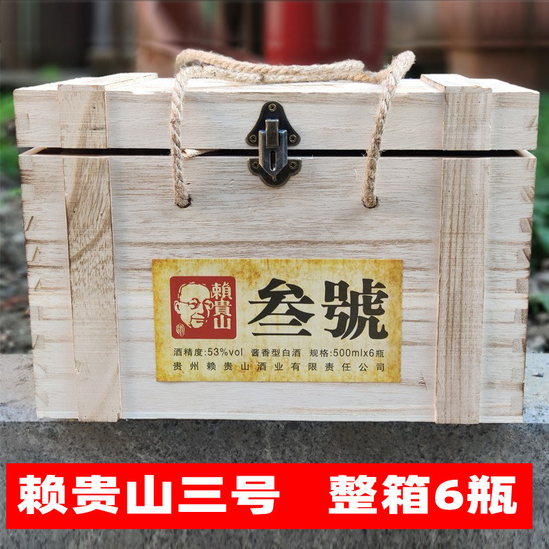 53 degrees 500ml * 6 bottles of sauce-fragrant wine Lai Guishan No. 3 in Lai Guishan 3, Guizhou