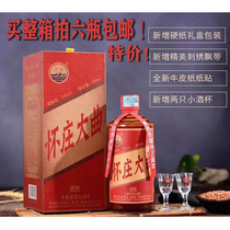 The first single surprise FCL discount Huaizhuang Daqu inheritance 53 degrees 500ml bottle sauce flavor pure grain wine