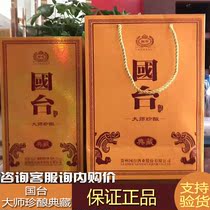 Guotai 53 degrees Master rare brew collection of 15 years sauce wine 500mL bottle Guotai Master made
