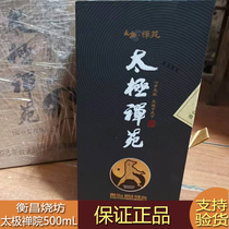 Heng Cheong roast square Tai Chi Zen Garden 53 degrees sauce type wine joint limited commemorative 500ml