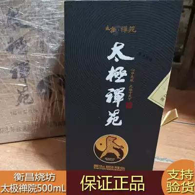 Hengchang Yifang Taiji Zen Garden 53 degrees Maotai flavor wine joint limited commemorative 500ml