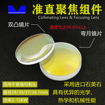 Smart laser fiber cutting head monolithic composite axiomatic concentration lens lens lens diameter 28 30 37 38 1mm