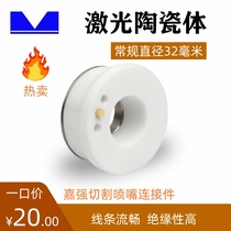 Smart laser nozzle connector laser cutting head ceramic ring Jiaqiang conventional diameter 32mm anti - collision insulation material