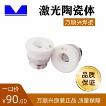 Smart Laser Wanshunxing original ceramic ring diameter 28mm fiber welding machine welding head nozzle connector anti-collision