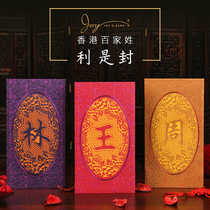 Chinese red envelope Chinese style Hong Kong people surnames Li is a custom purple red hollow open red envelope bag laser
